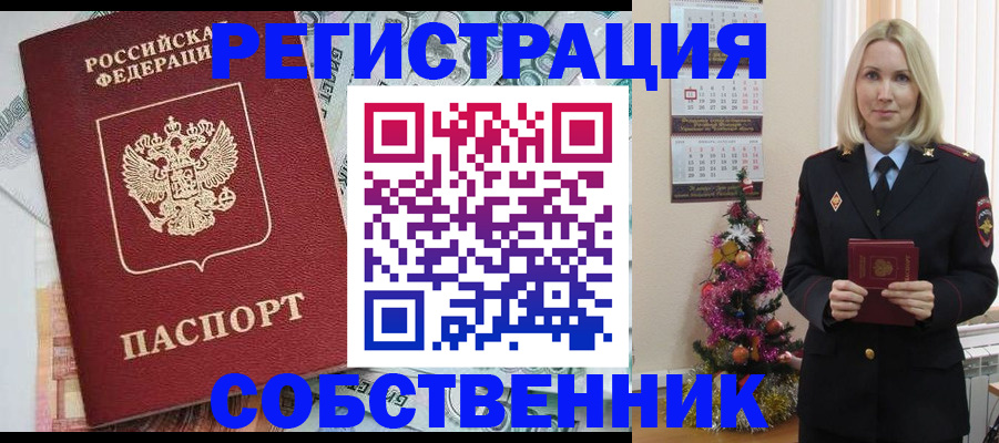 временная регистрация для школы в Гвардейске