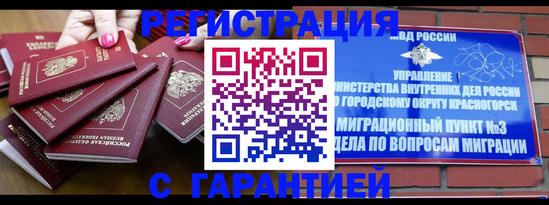 прописка для кредита в Гвардейске