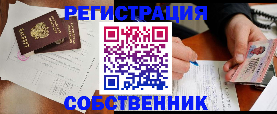 прописка штамп в Гвардейске