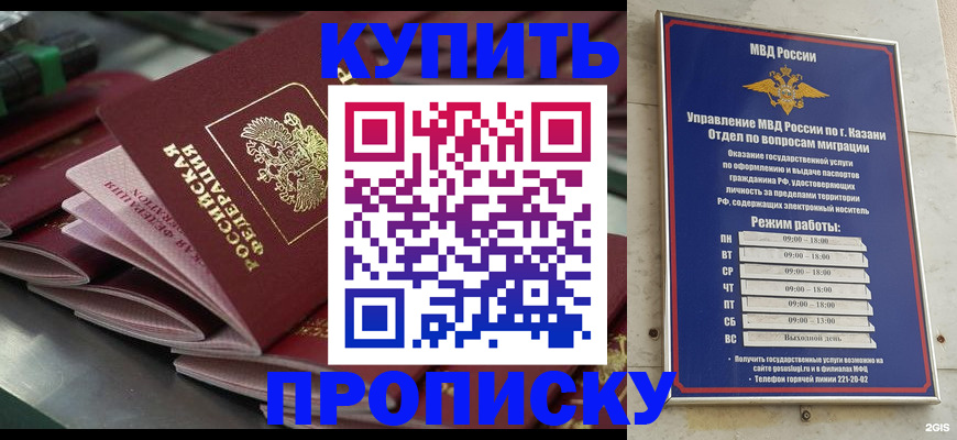 купить прописку в Гвардейске